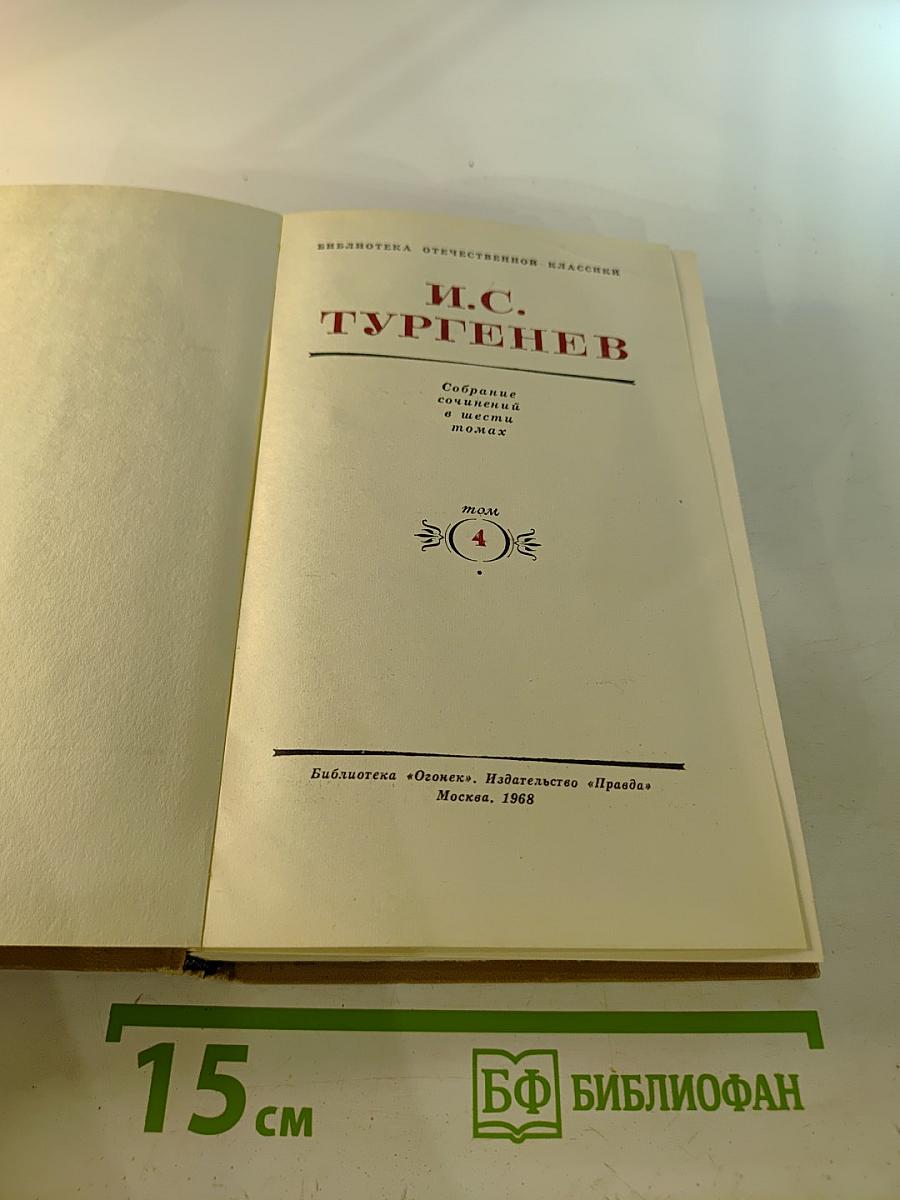 Собрание сочинений. Том 4