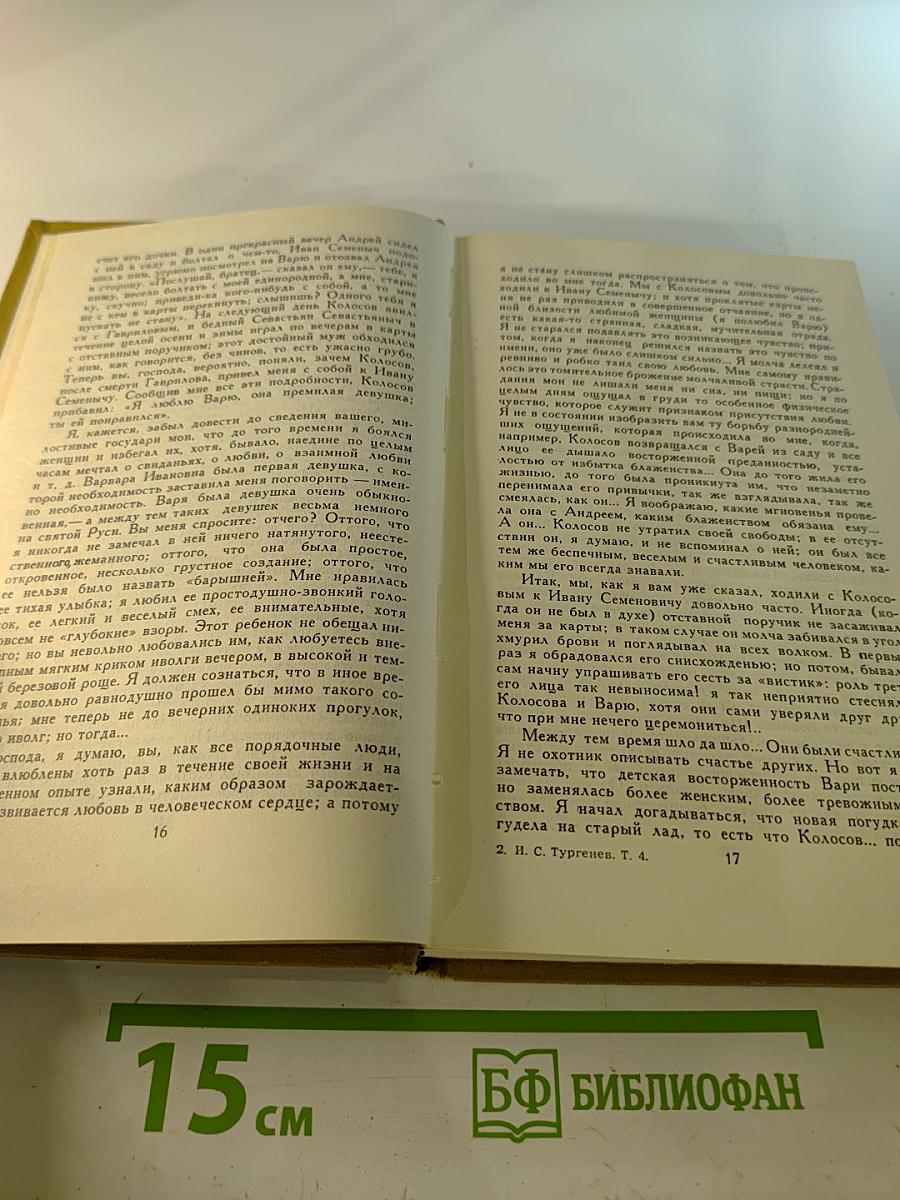 Собрание сочинений. Том 4