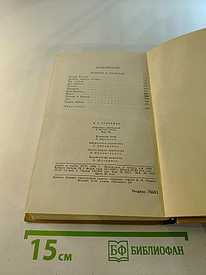 Собрание сочинений. Том 4