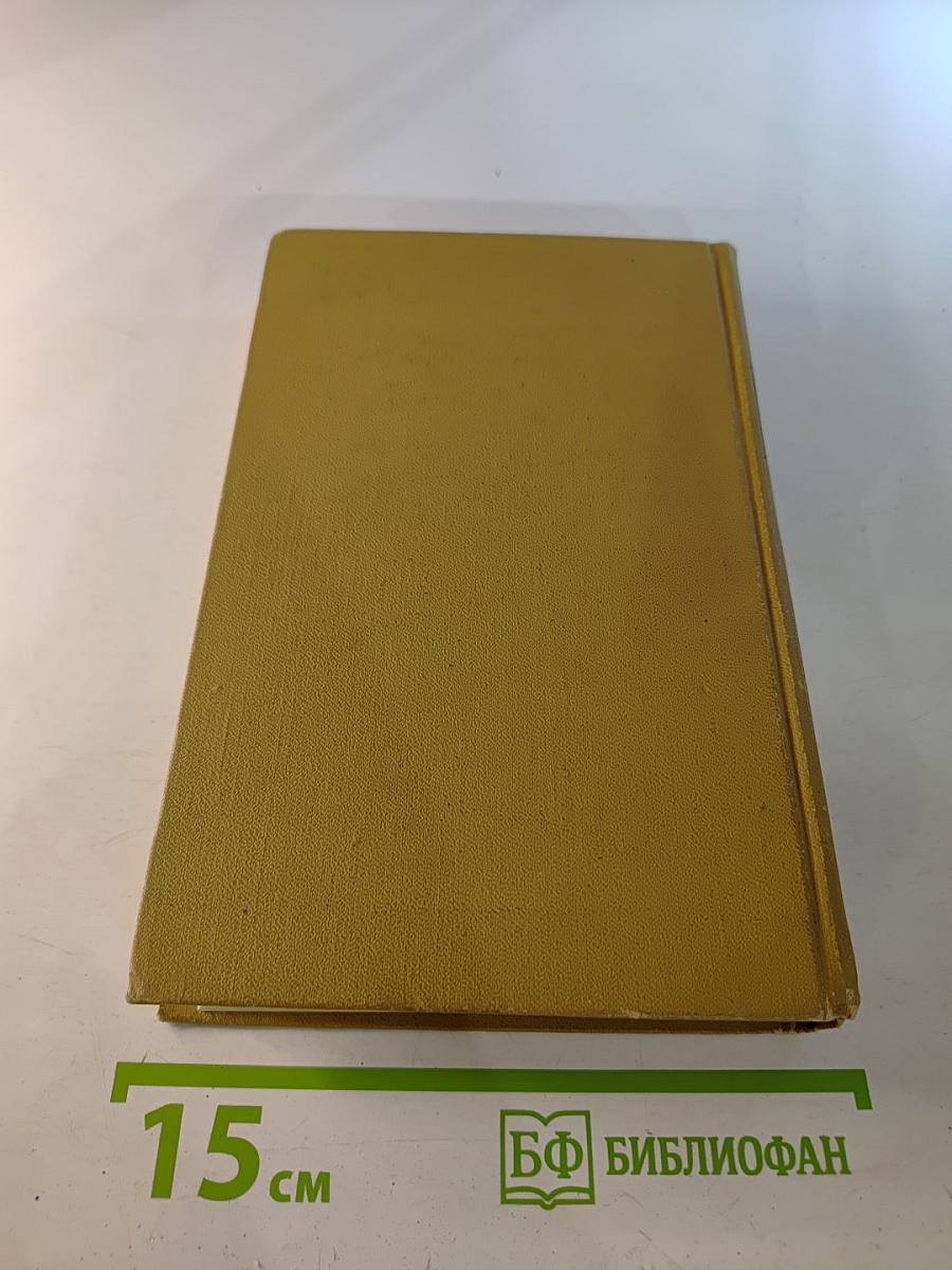 Собрание сочинений. Том 4