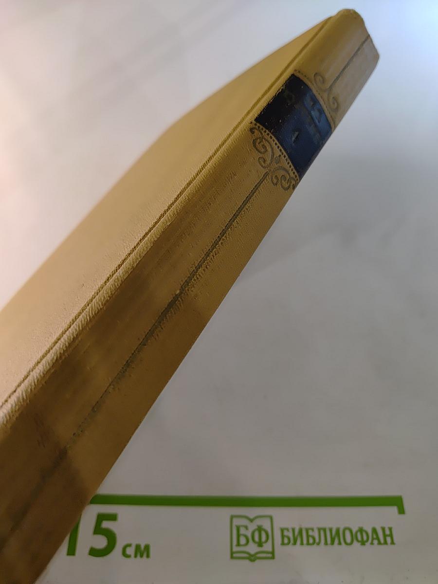 Собрание сочинений. Том 4