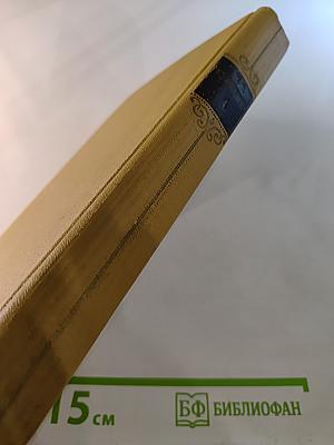 Собрание сочинений. Том 4