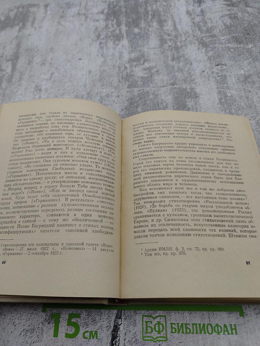 Стих и время