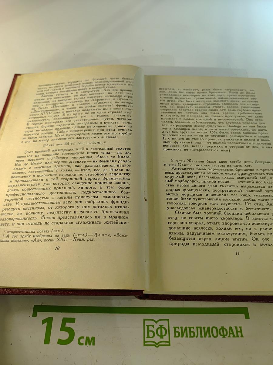 Собрание сочинений. Том пятый. Жан-Кристоф