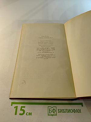 Собрание сочинений. Том пятый. Жан-Кристоф