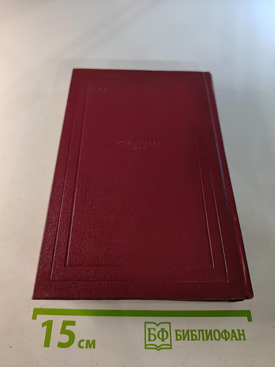 Собрание сочинений. Том пятый. Жан-Кристоф