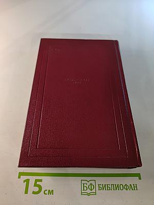 Собрание сочинений. Том пятый. Жан-Кристоф