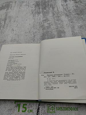 Дважды рожденные