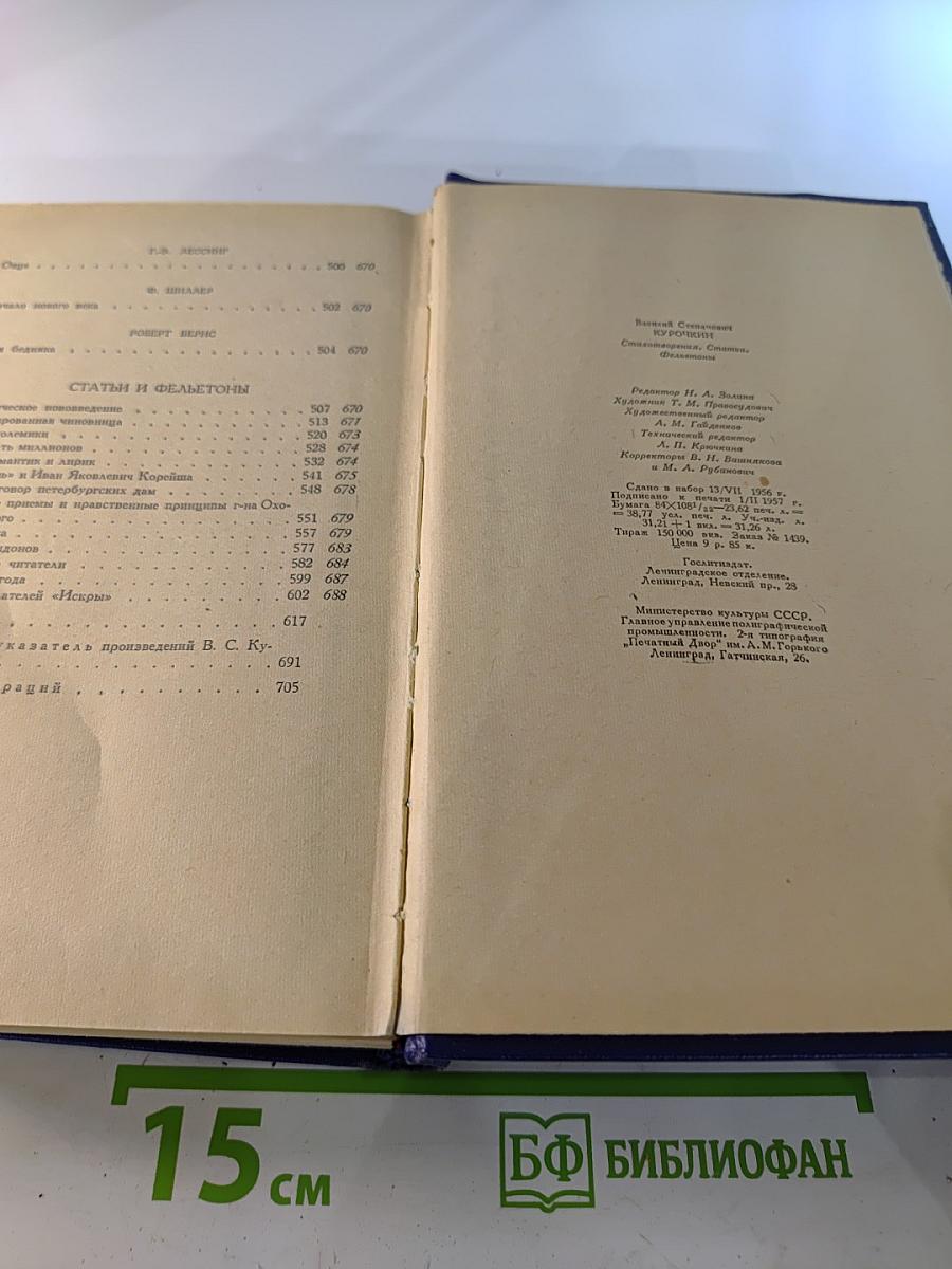 Василий Курочкин. Стихотворения. Статьи. Фельетоны