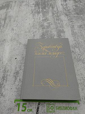 Здравствуй, племя младое... Книга III. Антология поэзии пушкинской поры