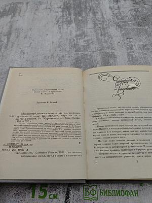 Здравствуй, племя младое... Книга III. Антология поэзии пушкинской поры