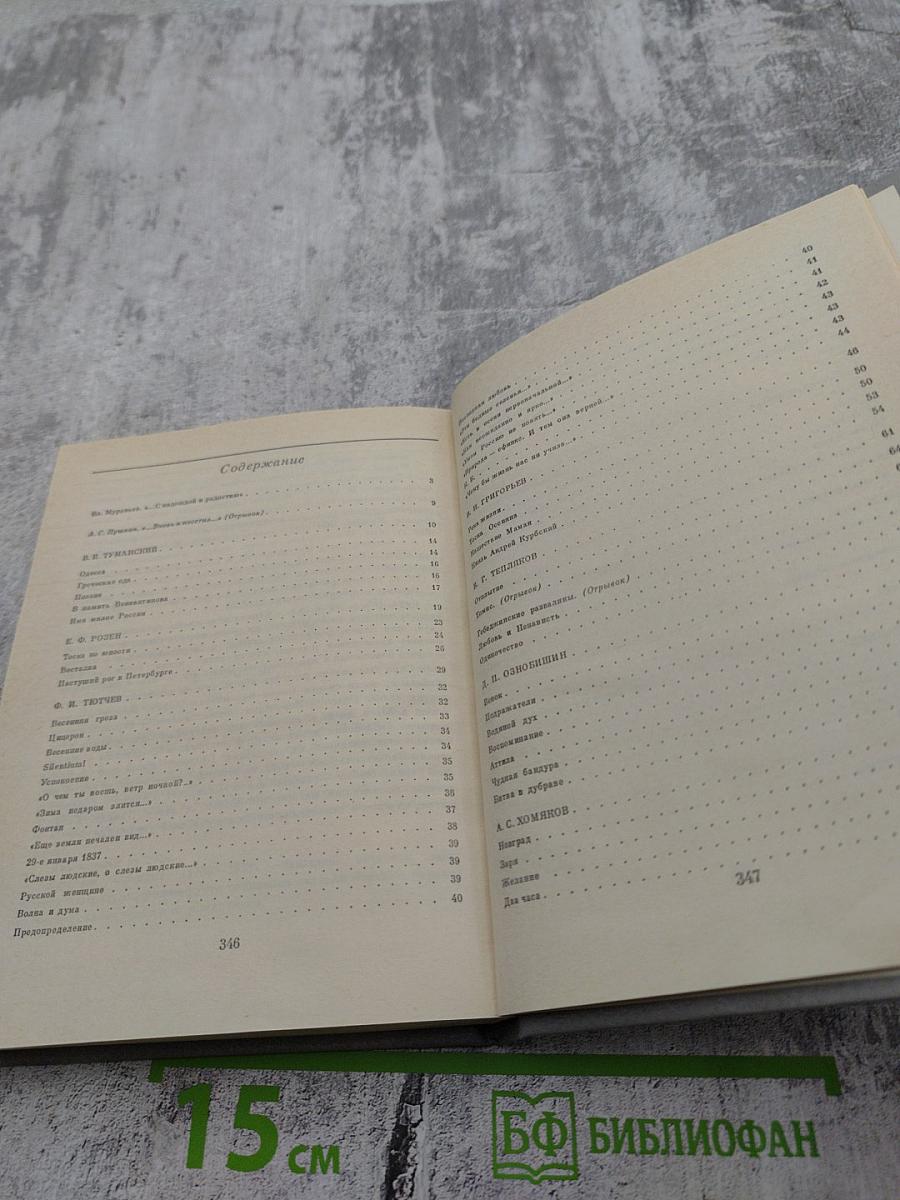 Здравствуй, племя младое... Книга III. Антология поэзии пушкинской поры