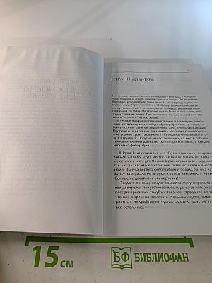 Ванга. Жизнь для людей