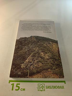 Ванга. Жизнь для людей