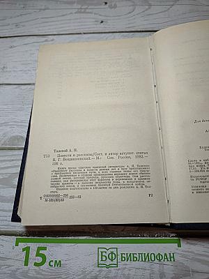 Повести и рассказы
