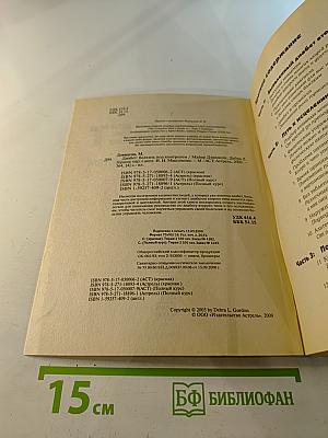 Полный курс: Диабет. Болезнь под контролем