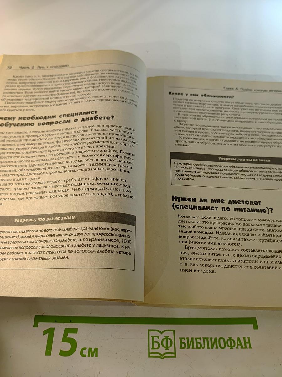 Полный курс: Диабет. Болезнь под контролем