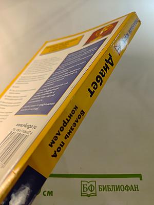 Полный курс: Диабет. Болезнь под контролем