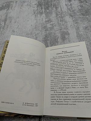 Кумир на бронзовом коне