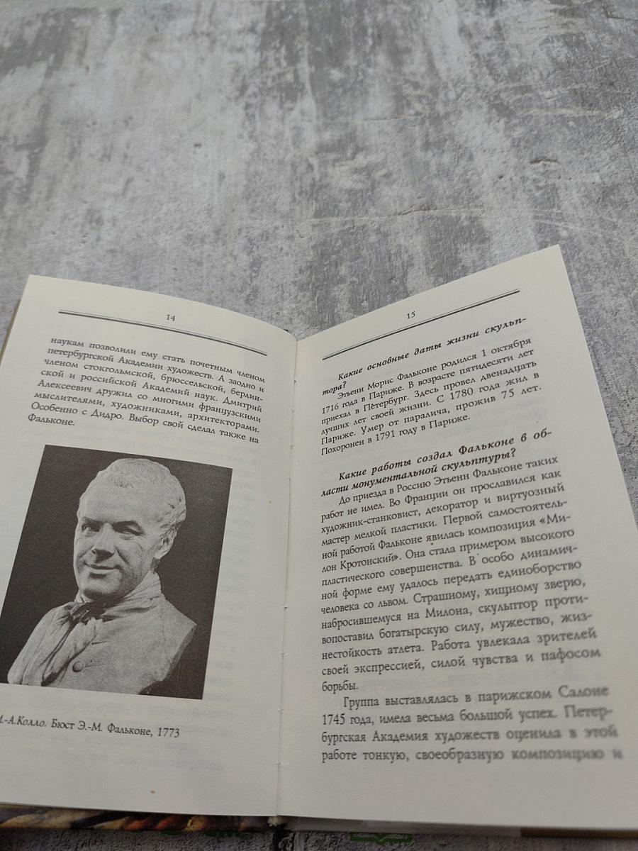 Кумир на бронзовом коне