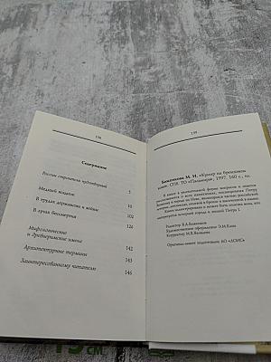 Кумир на бронзовом коне