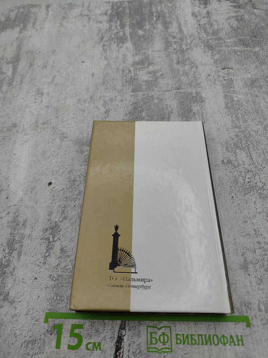 Кумир на бронзовом коне