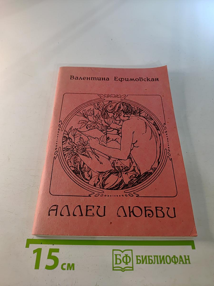 Аллеи любви