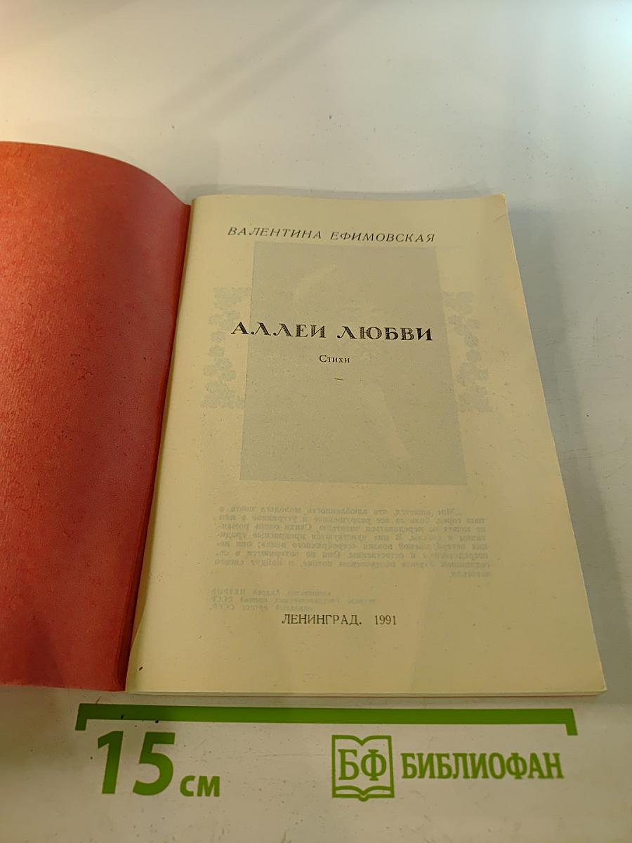 Аллеи любви