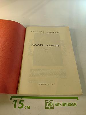 Аллеи любви