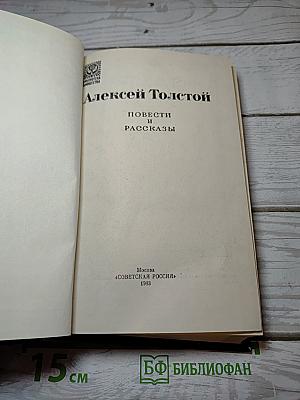 Повести и рассказы
