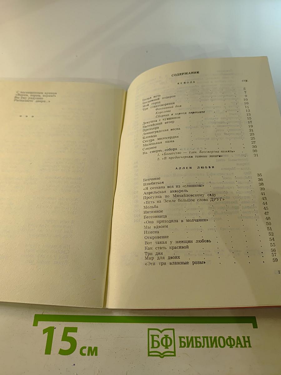 Аллеи любви