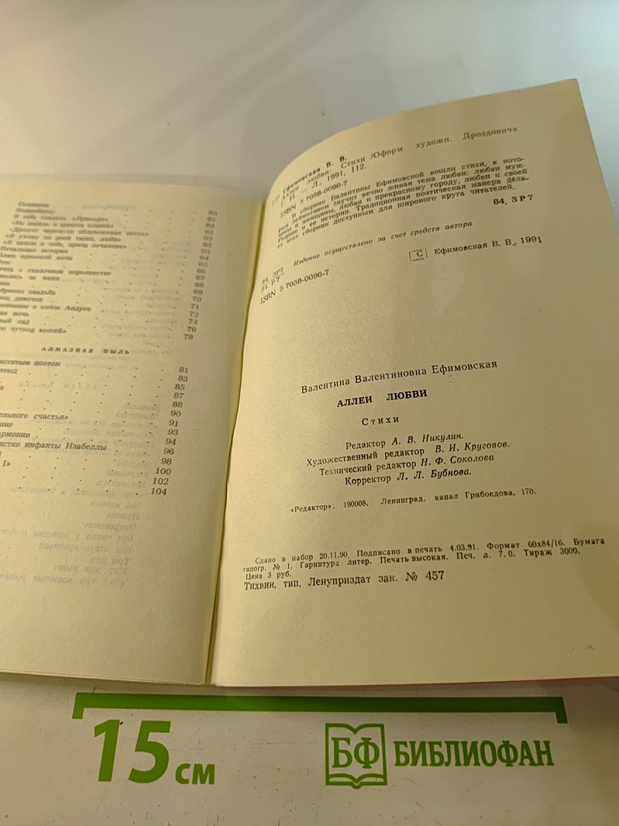 Аллеи любви