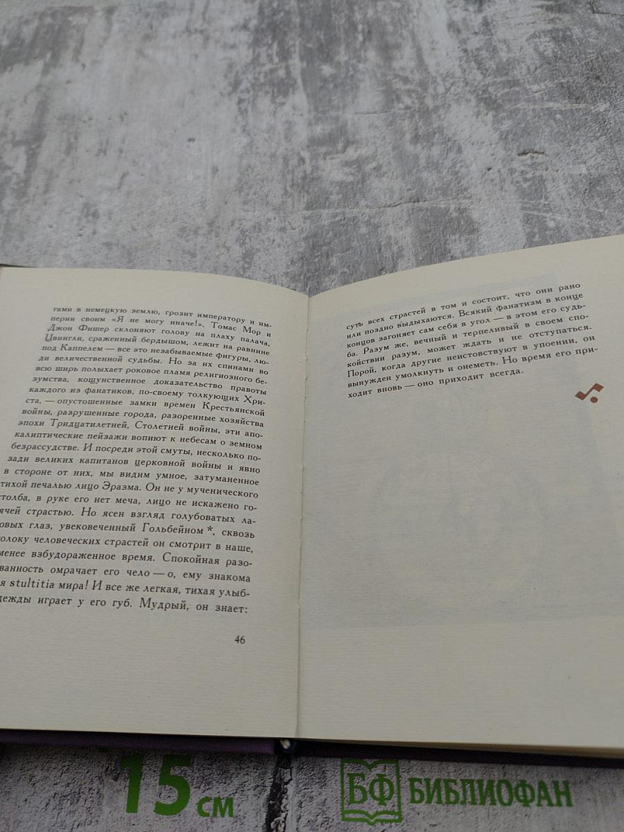 Триумф. Трагедия Эразма Роттердамского