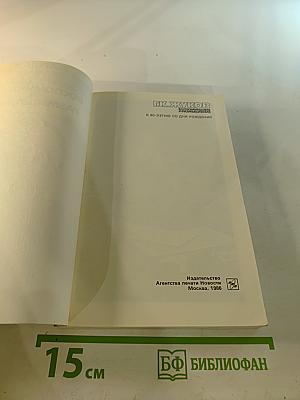 Воспоминания и размышления, Том 2