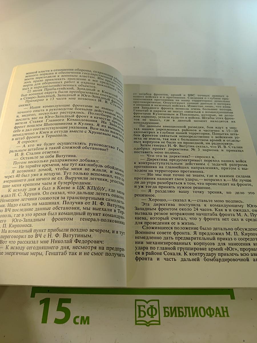 Воспоминания и размышления, Том 2