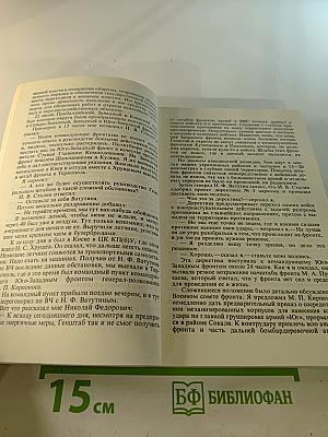 Воспоминания и размышления, Том 2