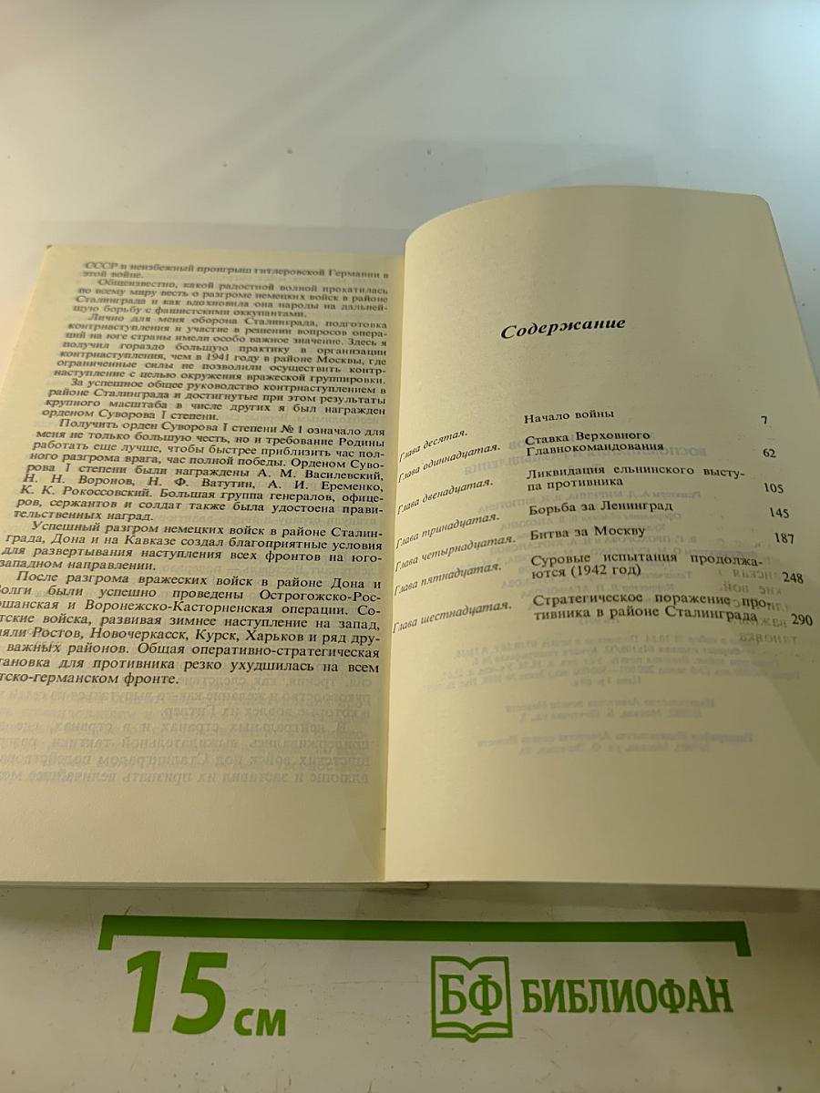 Воспоминания и размышления, Том 2