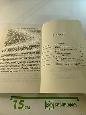 Воспоминания и размышления, Том 2