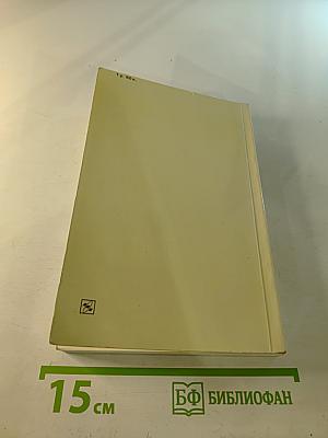 Воспоминания и размышления, Том 2