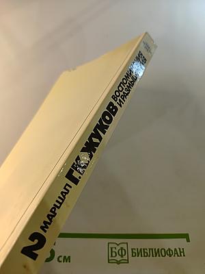 Воспоминания и размышления, Том 2