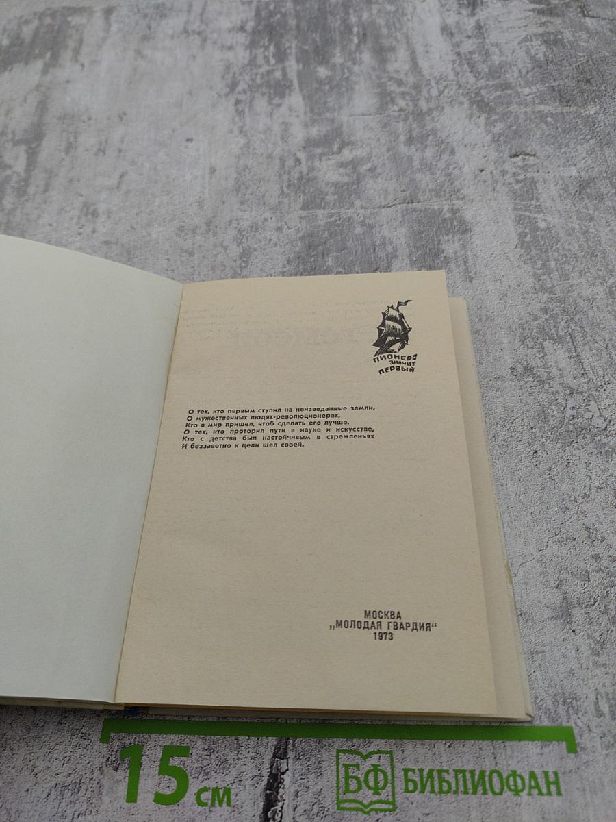 Открытие Джи-Джи