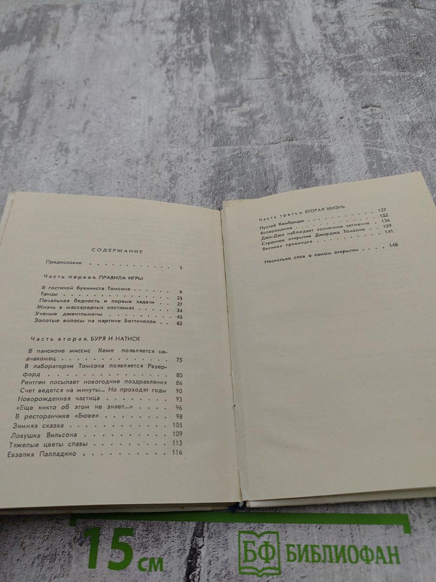 Открытие Джи-Джи