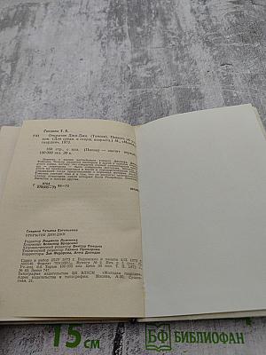 Открытие Джи-Джи