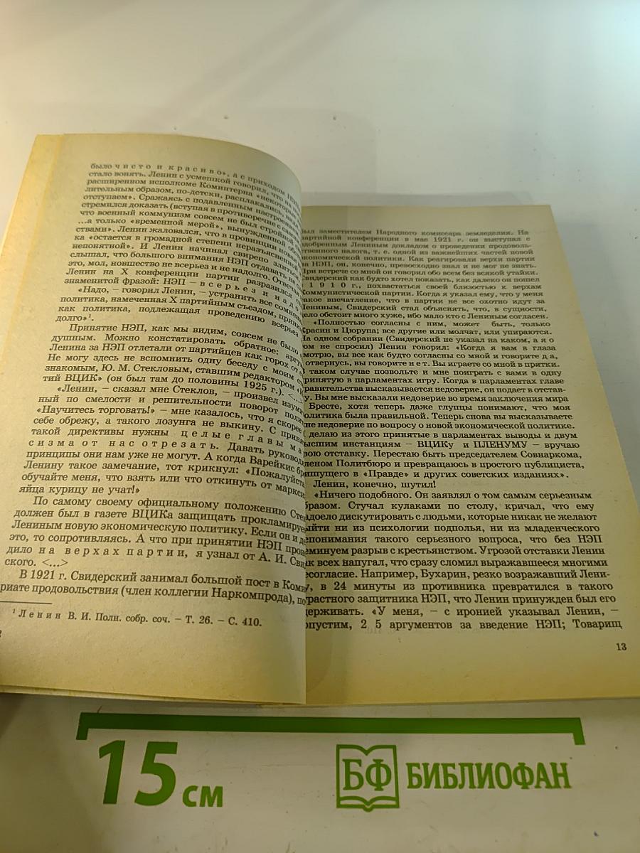 История Отечества в документах 1917-1993 гг. Часть вторая 1921-1939 гг. Хрестоматия для учащихся старших классов средней школы