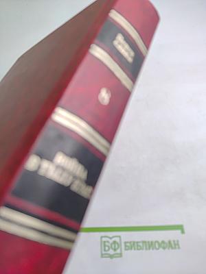 Война в тылу врага