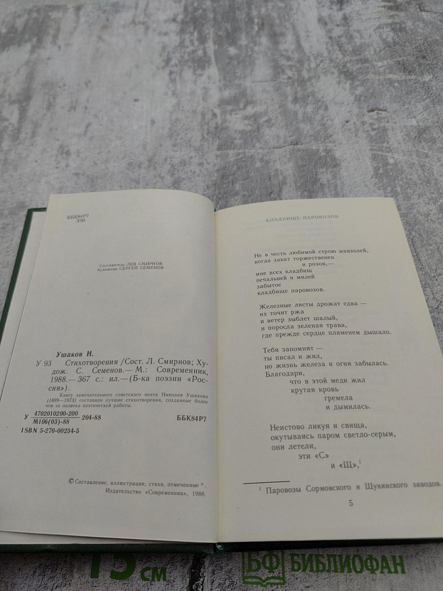 Стихотворения