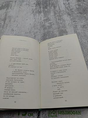 Стихотворения