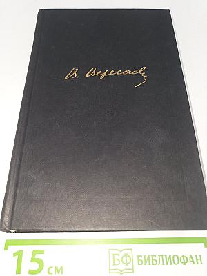 Повести и рассказы 1901–1908