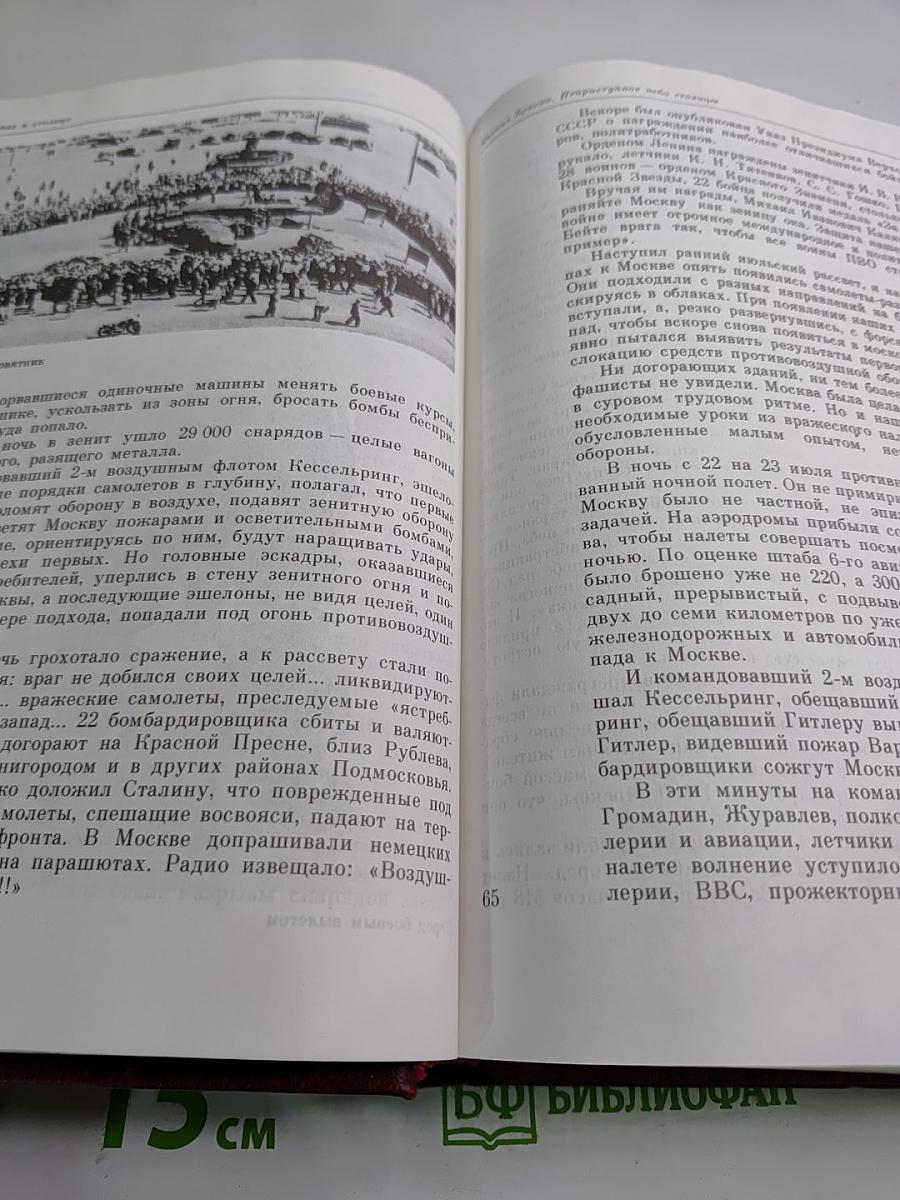 Битва за Москву