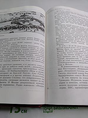 Битва за Москву